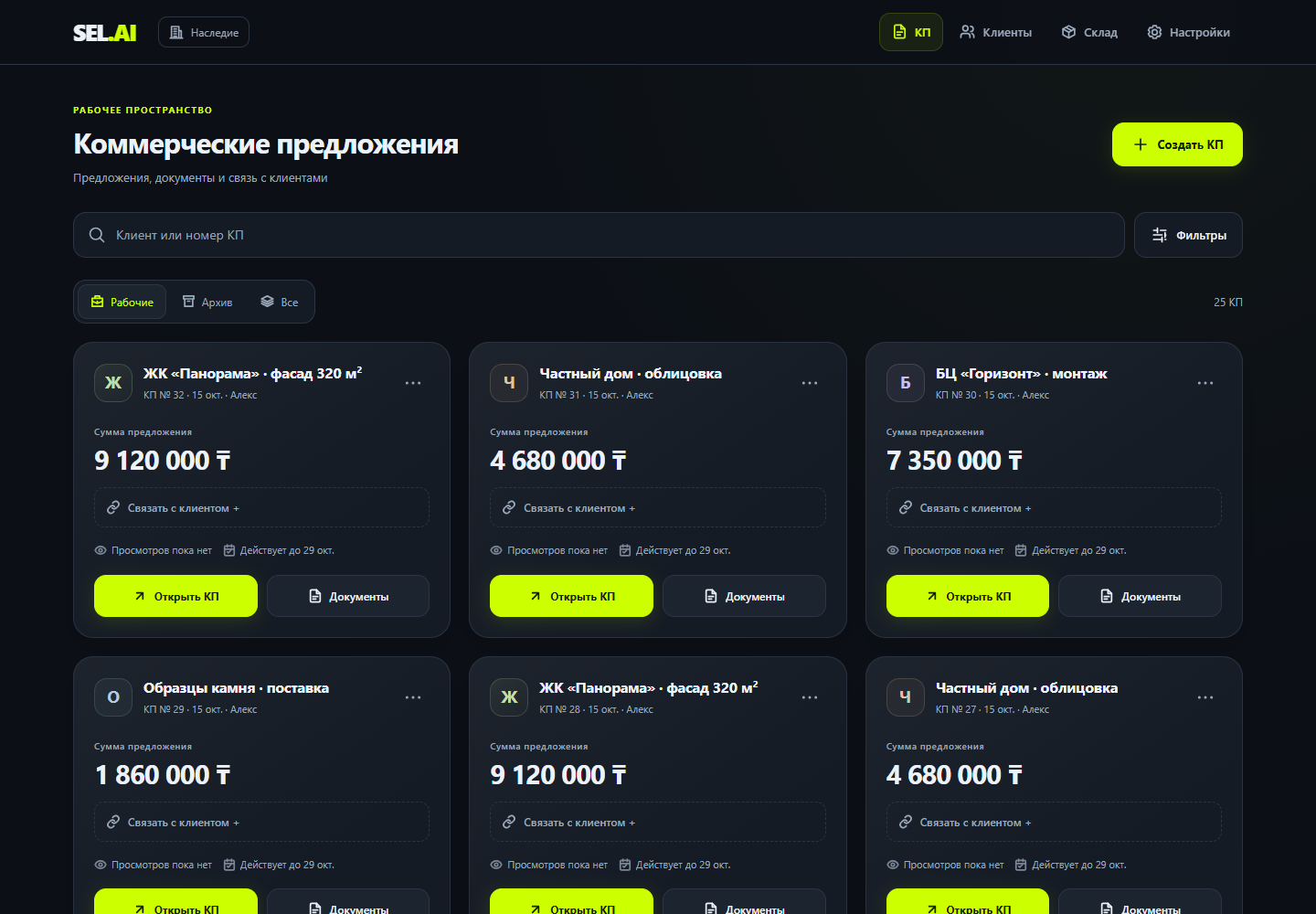 Интерфейс SEL.AI на демонстрационных данных